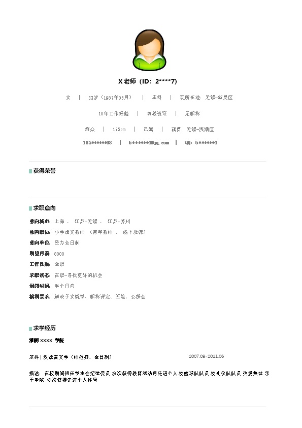 6547_语文教师教育培训类岗位求职简历模板  - 教育培训简历模板